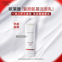 欧莱雅复颜氨基酸洁面乳125ml洗面奶男女护肤品化妆品生日礼润泽