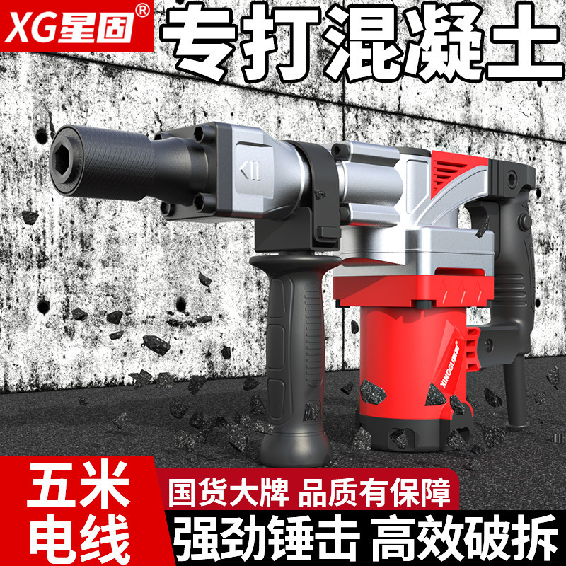 星固重型电镐大功率工业级非电锤单用专业电镐开拆墙混凝土专用