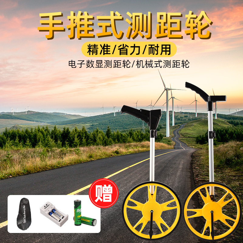 测距轮机械式手持滚轮式测距仪高精度手推测量尺数显滚尺测量工具