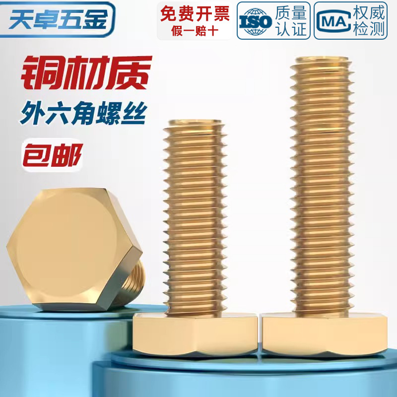 National standard pure brass hexagonal screw copper bolt copper material screw M4M5M6M8M10M12M14M14M