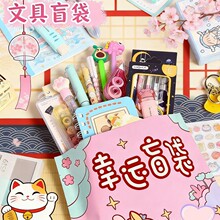 文具盲袋小学生奖励小礼物六一高颜值幸运盲袋大礼包学生奖励礼物