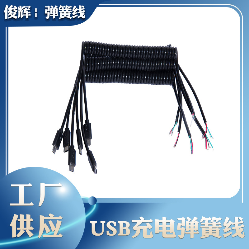 USB充电弹簧线 PU亮面弹簧线伸缩弹弓线 螺旋电源线 数据充电线
