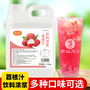 Guoxiani Lychee Concentrated Juice 2.5kg Strawberry Juice Orange Concentrated Drink Commercial Thick Milk Tea Shop