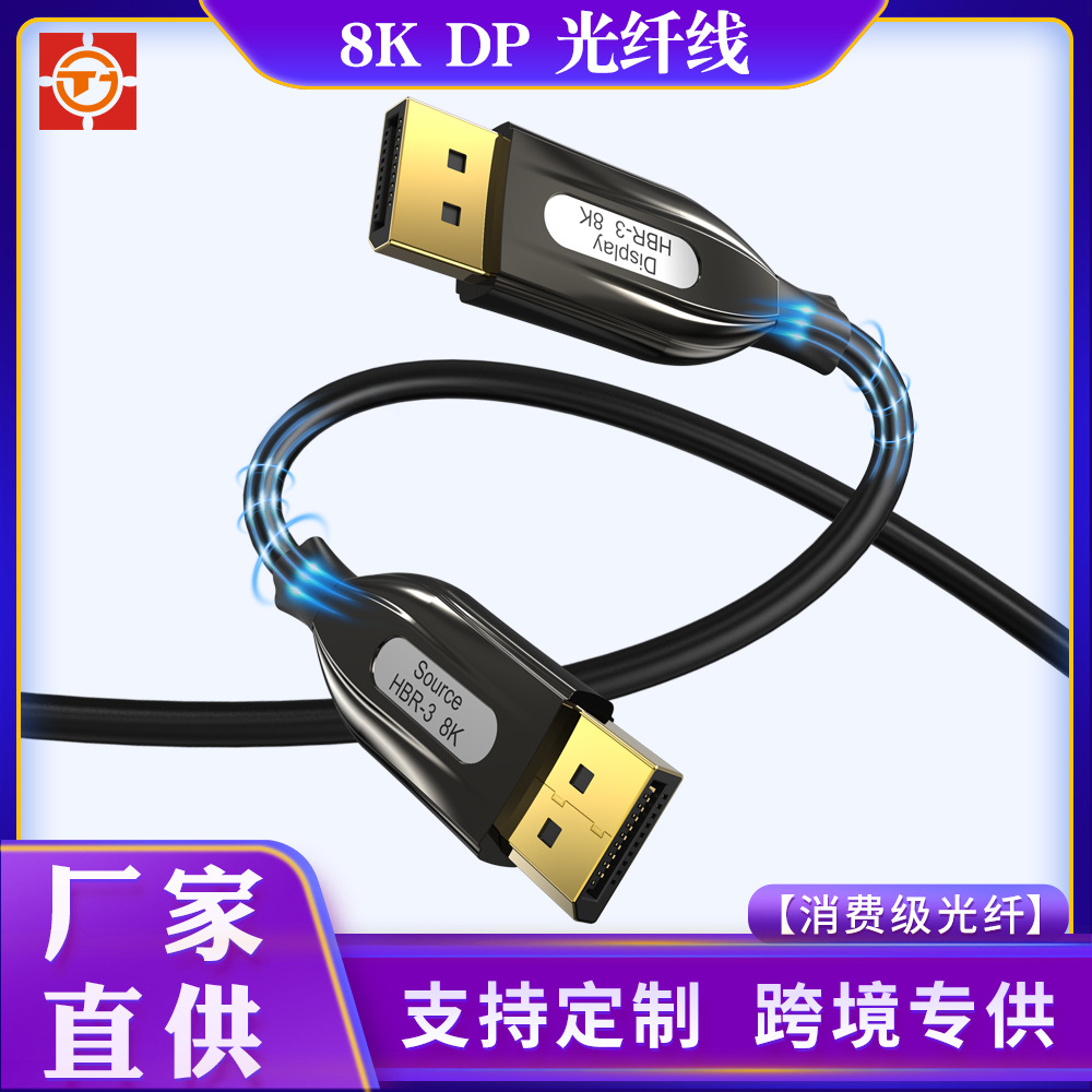 定制8KDP1.4光纤线投影仪家用数据线 60Hz4K144Hz 高清线电源线