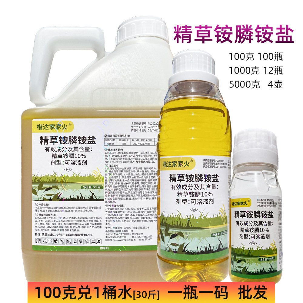 10%精草铵膦铵盐水剂 非耕地果园除草剂 杀多年生恶性杂草 持效