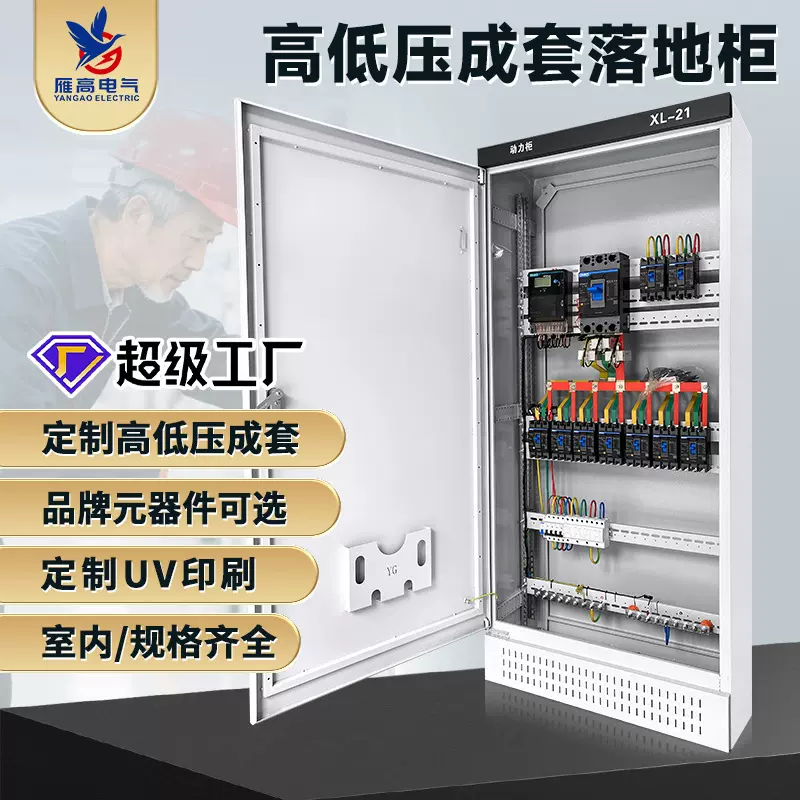 XL-21低压动力柜GGD高低压配电柜电容补偿成套配电箱高低压开关柜