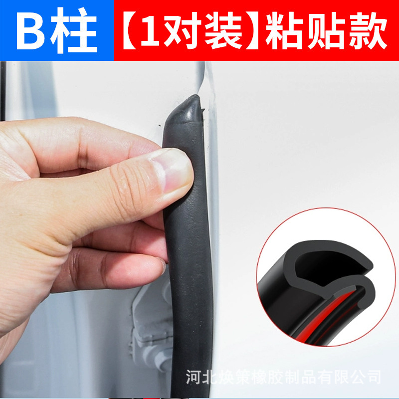 粘贴B柱