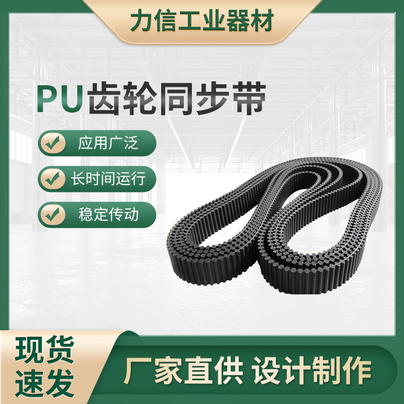 PU齿轮同步带传动机工业圆弧齿轮输送带双面传动带机械传送齿形带