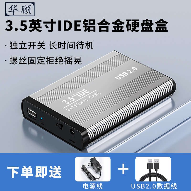 IDE并口移动硬盘盒3.5寸台式机电脑39针老式硬盘盒子转USB硬盘盒|undefined