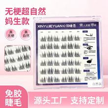 自然款无梗免胶假睫毛婴儿弯柔软新手假眼睫毛新手神器分段式