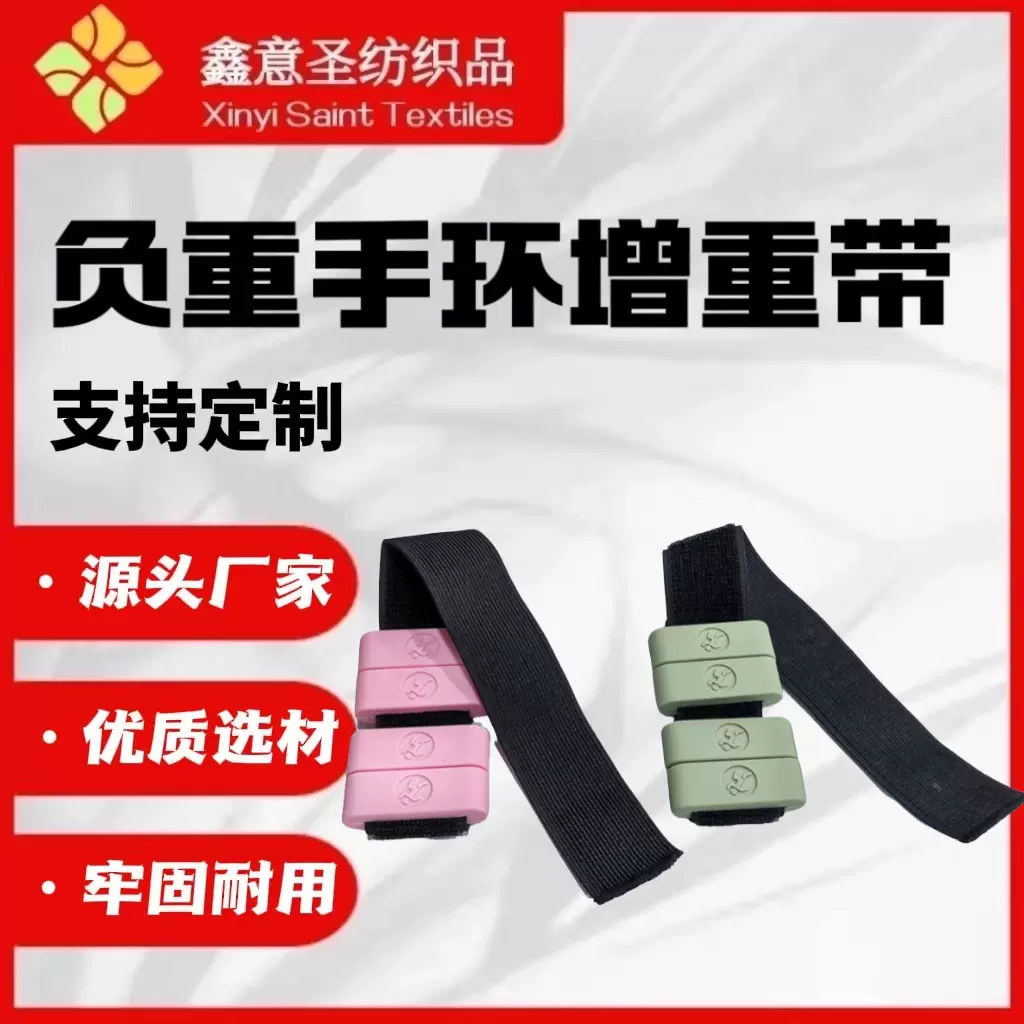 新款热销运动健身负重手环瑜伽健身增重带安全稳固耐用随意调节