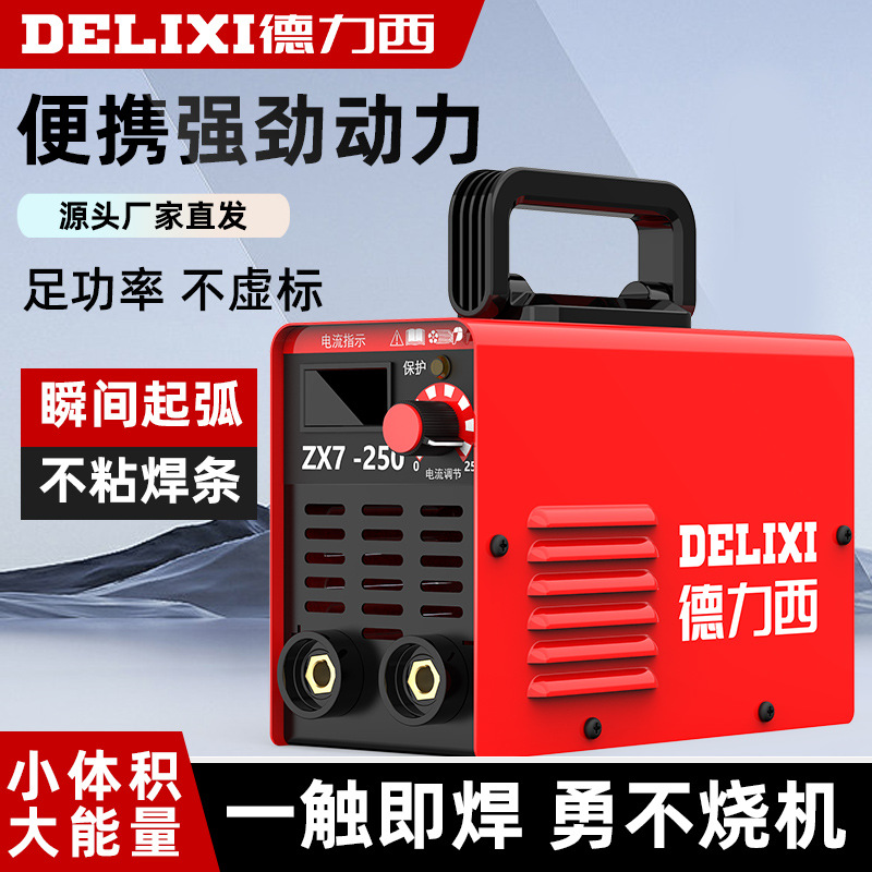 德力西250家用焊机315大功率工业型多板机厂家直发