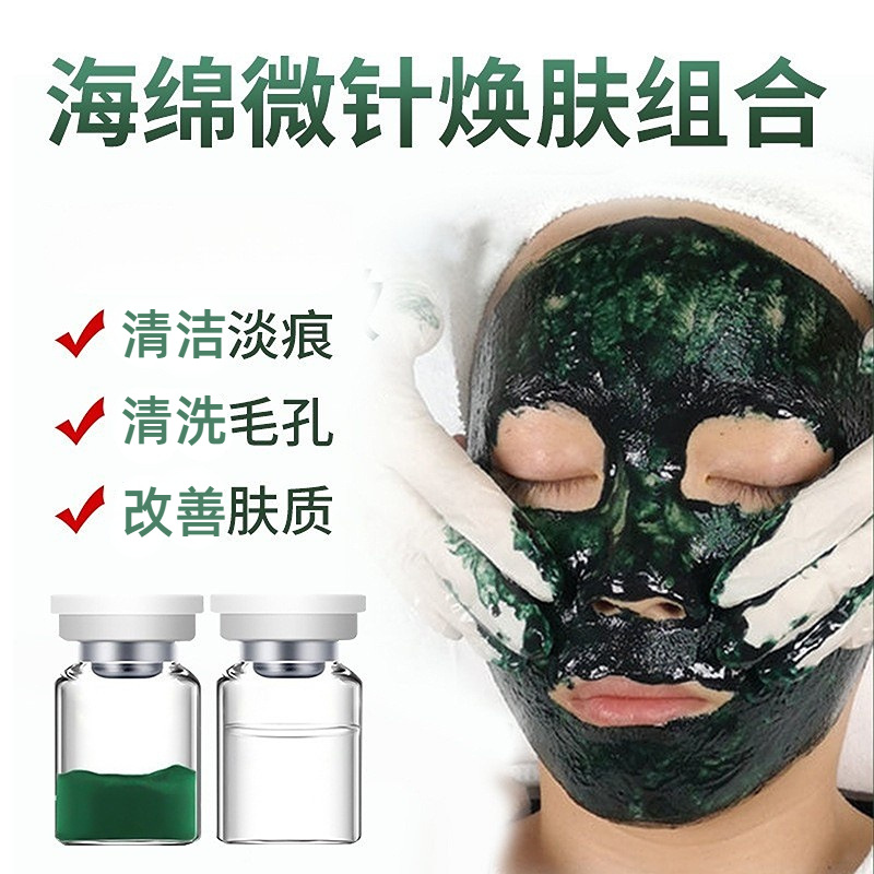 海绵微针焕颜套盒清洁毛孔面膜淡痕黑头粉刺海藻小绿膜软膜微晶