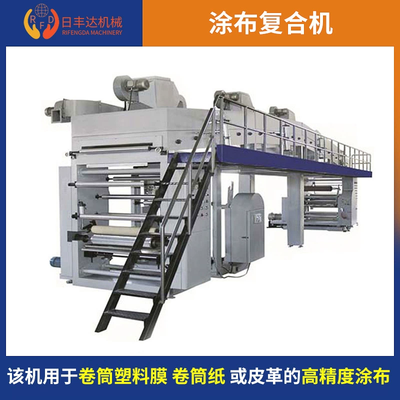 Полностью автоматическая машина для нанесения Покрытий Ламинатор сухой ламинатор гибкая упаковка ламинатор алюминиево-пластиковый ламинатор производитель