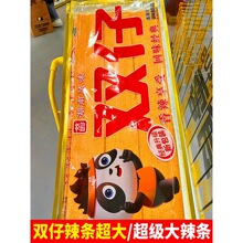 双仔辣条香辣片巨型网红经典童年大麻辣休闲麻辣小零食特产包