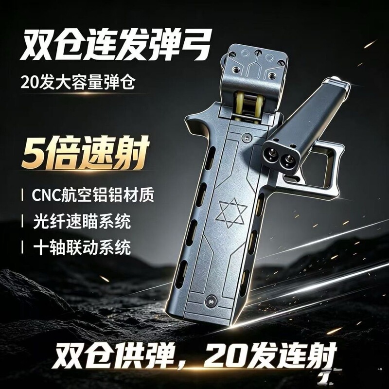 New model aluminum alloy CNC automatic slingshot with alloy magazine, dual-slot marble rapid-fire slingshot New model aluminum alloy CNC automatic slingshot with alloy magazine, dual-slot marble rapid-fire slingshot