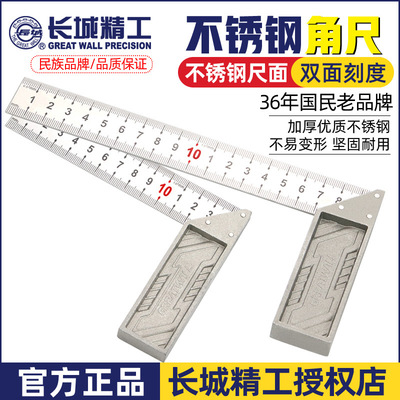 长城精工大号角尺工业级高精度木工专用不锈钢直角尺加厚90度拐尺