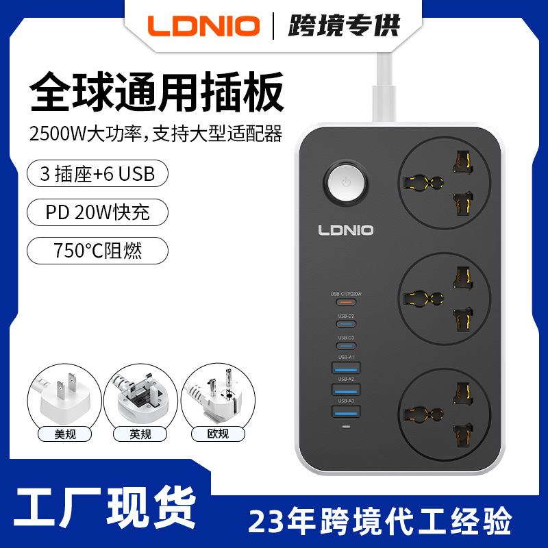 LDNIO外贸6USB跨境接线多口扩展插座通用孔排插插板带线厂家直供
