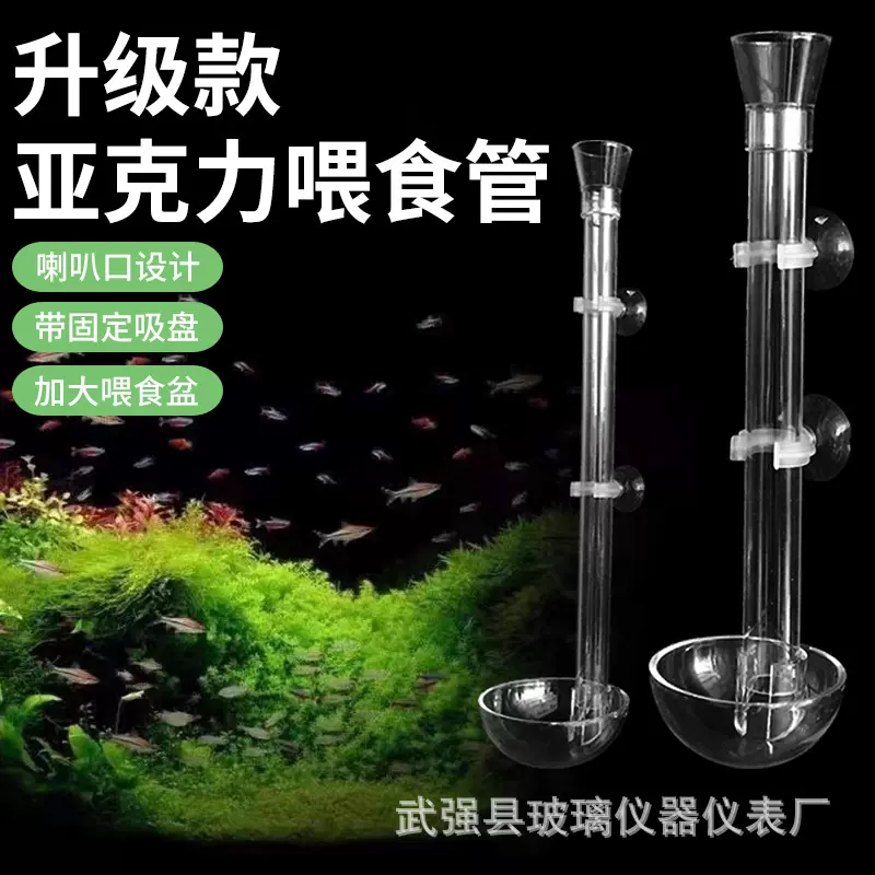 亚克力鳌虾喂食管 水晶虾投食器  鱼食鱼粮饲料喂食管投食管