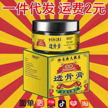 香港大药房百草透骨膏药腿肩颈腰膝关涂抹膏身体草本药膏一件代发