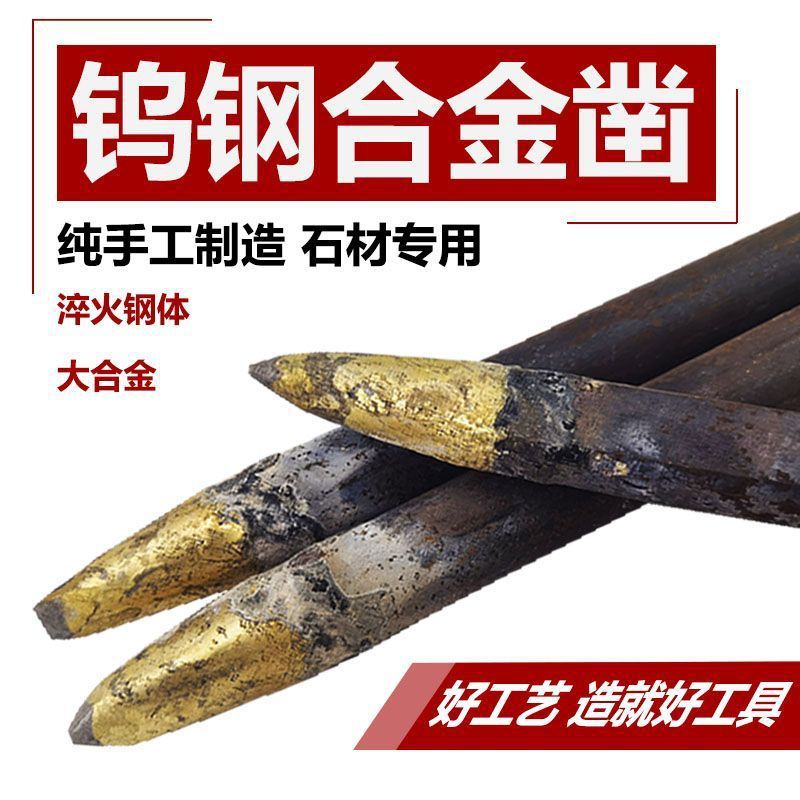 铜焊合金钨钢尖扁錾凿子石材雕刻字手工凿混凝土水泥鹅卵石打胚头