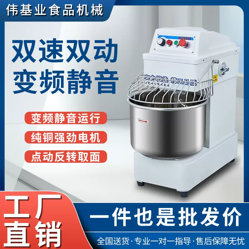 伟基业官方正品商用双动双速揉面机和面机立式搅拌机静音变频