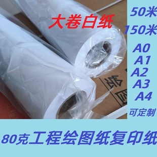 80��CAD�L�D���S��ֱ�NA0 A1�L�D���{�D��50�ף�150�׹��̏�ӡ��