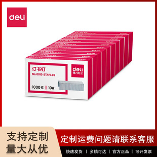 Deli 0010 Staples 10 Staples small size Staples Staples 10# Staples 1000 Staples