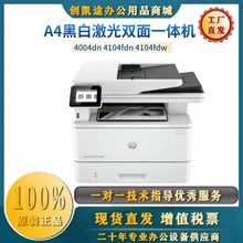 11惠普hp4004dn/4104fdn/4104fdw A4黑白激光复印扫描一体打印机1