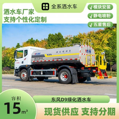 Suvarma maşınları New Greening Sprinkler Truck, Same