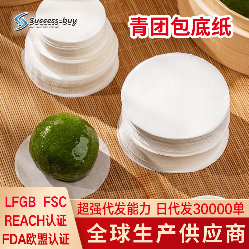Manufacturer's Ready-Made Qingtuan Anti-Stick Pad Paper for Steamed Buns and Shaomai, Original Wood Pulp Wrapping Paper, Easy to Peel Off, Multi-Specification Steamer Paper