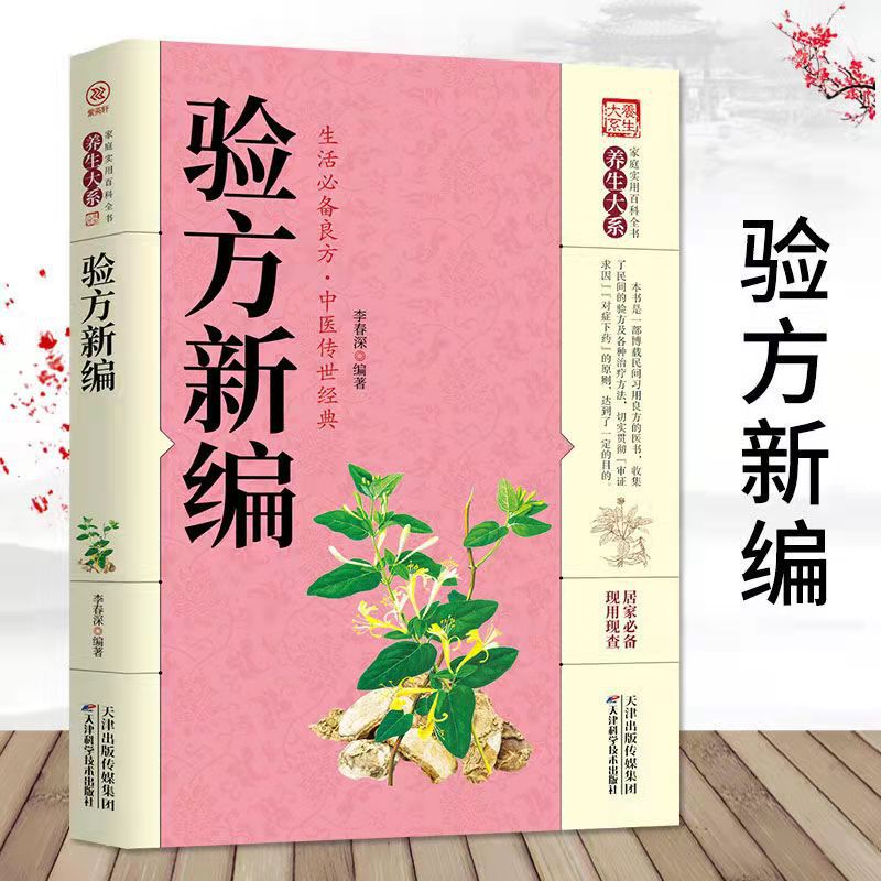 Major Department of Health Preservation-New Compilation of Prescriptions