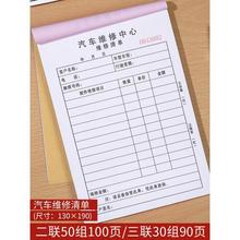4S店修理厂汽车维修单服务结算二联三联维修保养接车钉做汽修