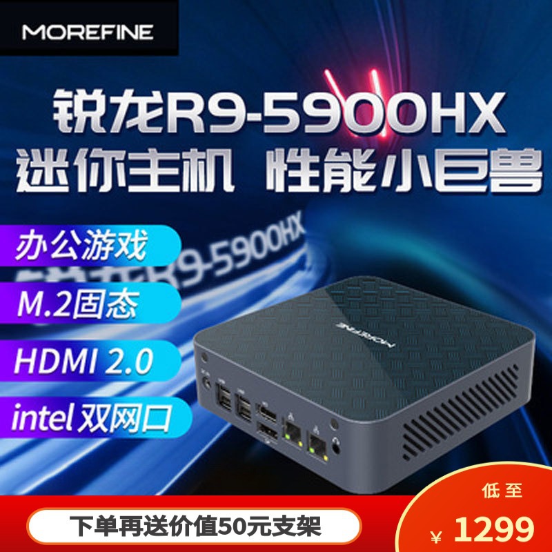 MOREFINE全新迷你主机AMD锐龙R9 5900HX游戏款家用办公台式miniPC
