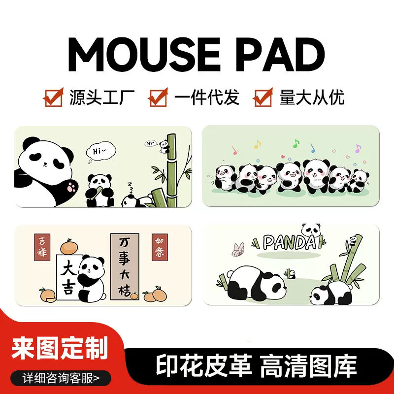 卡通可爱熊猫加大鼠标垫代发批发高清桌垫电脑书桌垫印花皮革垫