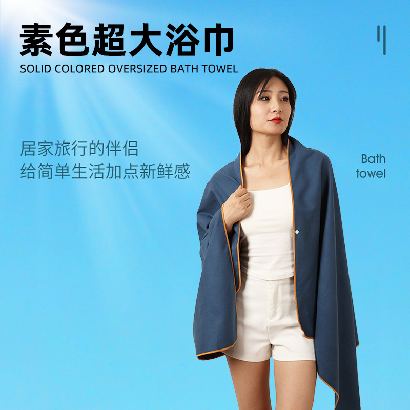 New Plain Oversized Bath Towel Swimming Quick-Drying Absorbent Bath Towel Women's Sweat-Absorbent Shawl Bathrobe Beach Towel Factory Direct Sale