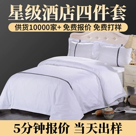 酒店床品套件;酒店毛巾;枕套