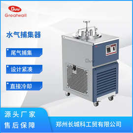 长城VT-40x直接冷却-40℃低温冷凝水气捕集泵器超低温冷阱厂家
