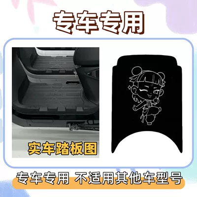 models N370c/N380c/N385c, special floor | Electric vehicle foot mat - nezha-3comes-with-magic-tape-23-models-of-m80cm85cm95c