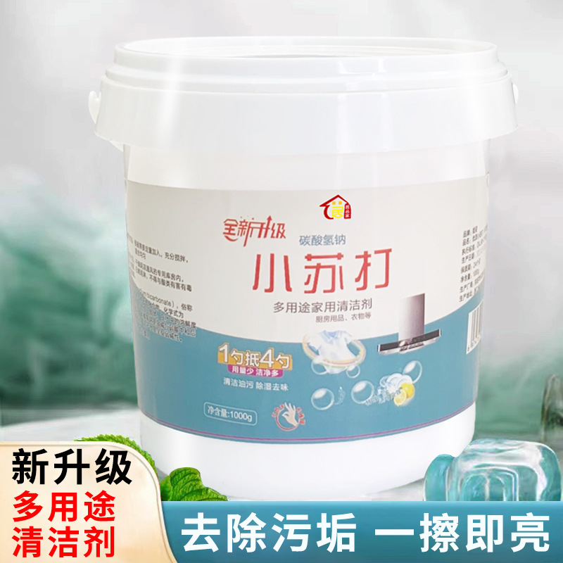 小苏打粉清洁去油污厨房瓷砖除水垢多用途衣物厨具茶具万能清洁剂