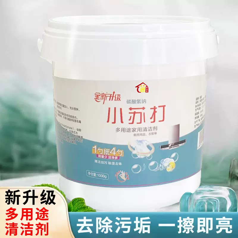 小苏打粉清洁去油污厨房瓷砖除水垢多用途衣物厨具茶具万能清洁剂