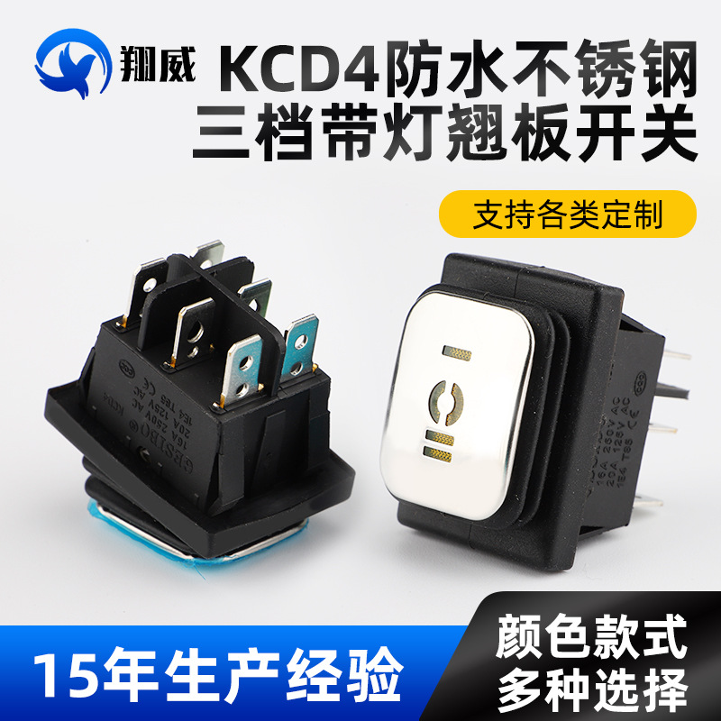 KCD4防水不锈钢三档带灯翘板开关 16A 220V翘板电源开关船型开关