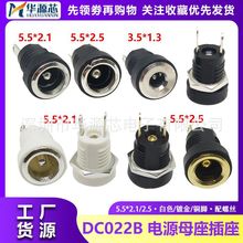 厂家直供DC022B电源插座 DC母座带螺母5.5*2.1/2.5针直流插座