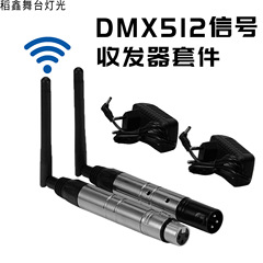 无线DMX512发射器接收器套件2.4G信号收发器舞台灯帕灯摇头灯专用