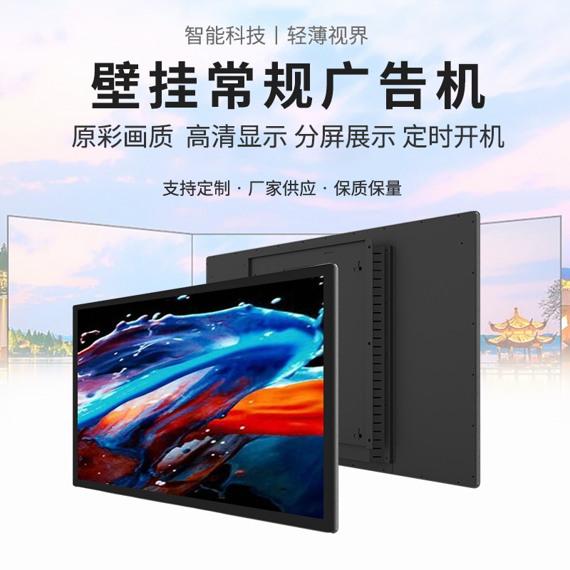 Wall-mounted advertising machine 43-inch HD display display all-in-one LCD touch smart digital signage