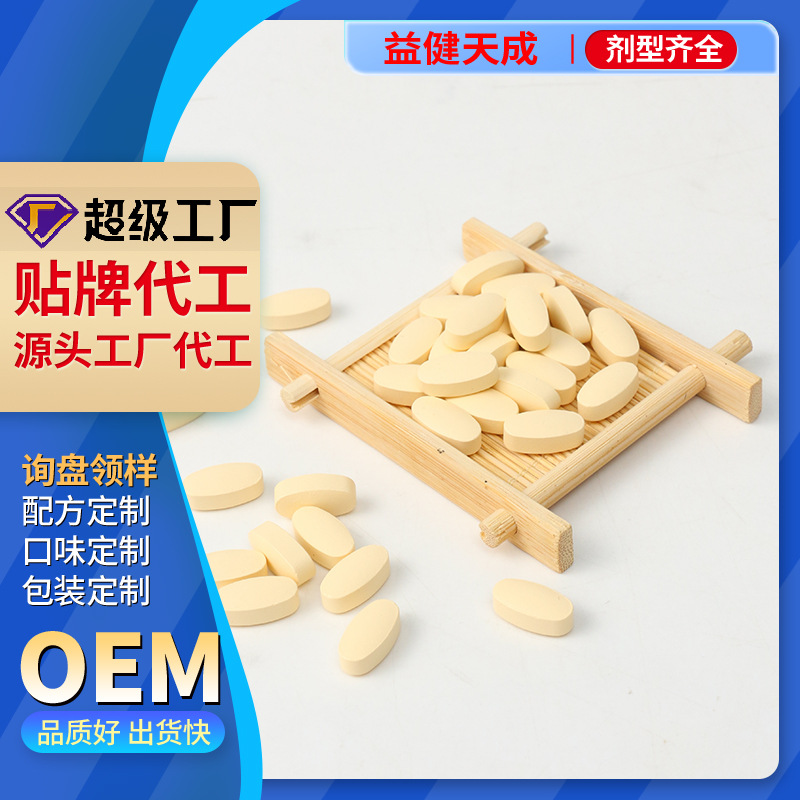 人参牡蛎肽片剂代加工男性口服膳食品oem贴牌定制跨境外贸代工厂