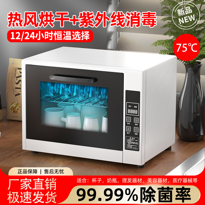 Disinfection Cabinet Multi-Functional Uv Tea Cup Cabinet Office Home Drying Integrated Desktop Small Commercial Energy Saving