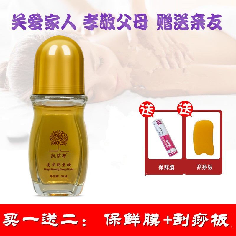 姜参能量液植物精油发热酸僵痛美容院家用推背刮痧按摩液50ML