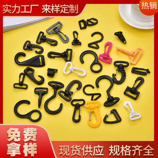 Bag Accessories Plastic Hook Buckle 2-Shaped Hook Tent Hook Sliding Car Cover Hook Rotating Hook Buckle Plastic Dog Buckle