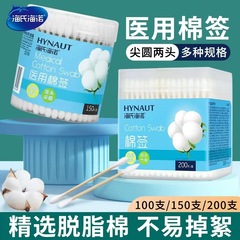 Haisi Hainuo Double-Headed Double-Round Cotton Swabs Disposable Medical Makeup Cleansing Beauty Swabs A127
